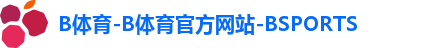 B体育-B体育官方网站-BSPORTS
